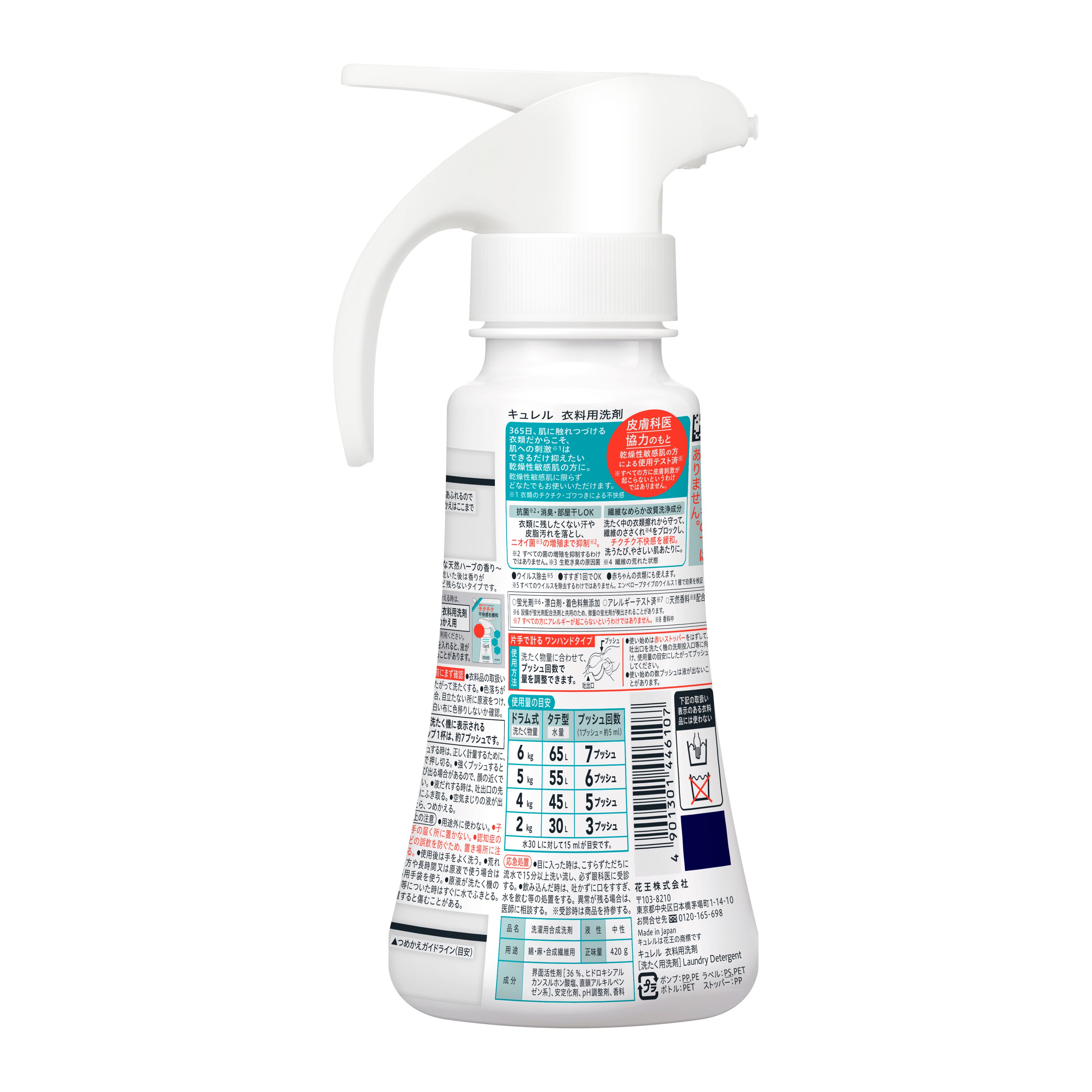 キュレル　衣料用洗剤 image number 1